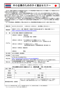 中小企業のためのタイ進出 中小企業のためのタイ進出セミナー