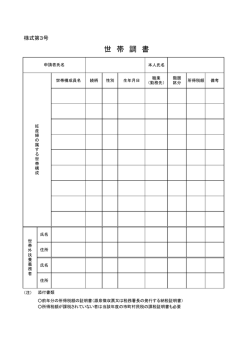 世 帯 調 書