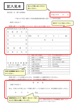 記入見本 - 我孫子市