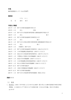 鈴木 桂子 - 神戸大学