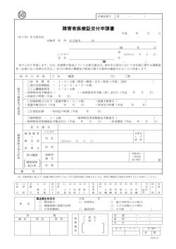 障害者医療証交付申請書 (PDF形式, 143.93KB)