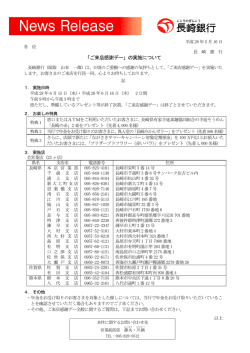 「ご来店感謝デー」の実施について