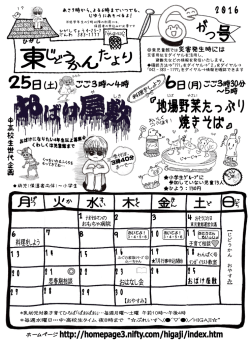 東児童館たより（PDF：1812KB）