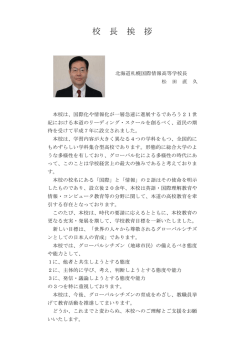 こちら - 北海道札幌国際情報高等学校