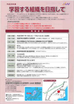 学習する組織を目指して