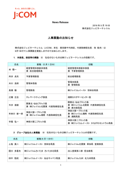 人事異動のお知らせ - Cloudfront.net