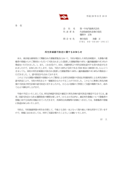 再生計画認可決定に関するお知らせ