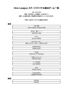出場店舗・チーム一覧はこちら (PDFダウンロード)