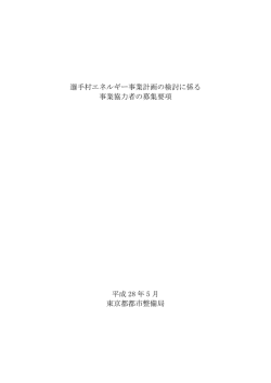 別添 - 東京都