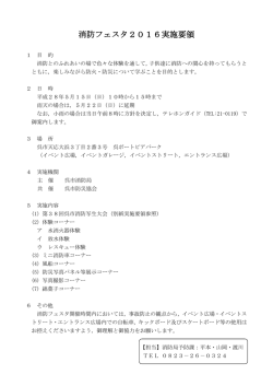 消防フェスタ2016実施要領