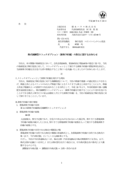 株式報酬型ストックオプション（新株予約権）の割当に関するお知らせ