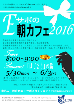 E サポの朝カフェ - 東北文化学園大学
