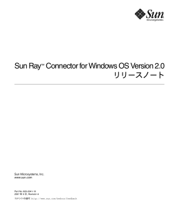 Sun Ray Connector for Windows Operating Systems 2.0 リリースノート