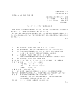 妙高合宿要項 - 全日本学生スキー連盟