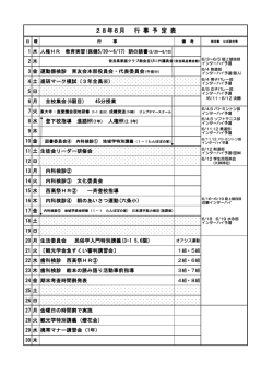 28年6月 行 事 予 定 表
