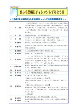 募集要領（PDF:286 KB）