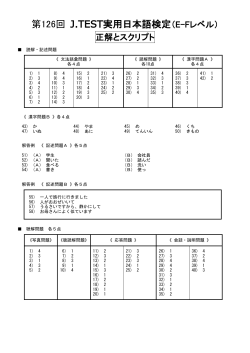 第126回 J.TEST実用日本語検定