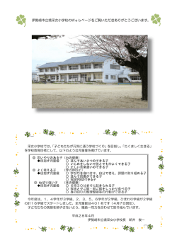 校長あいさつ
