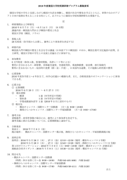 募集要項