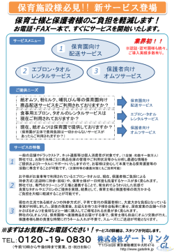 児童施設向けチラシ
