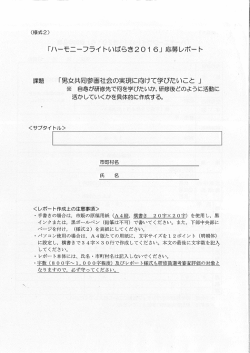 様式2 応募レポート