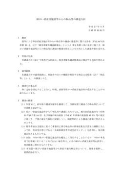 障がい者就労施設等からの物品等の調達方針