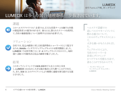 LUMEDX は多くの競合他社から一歩抜き出ています。