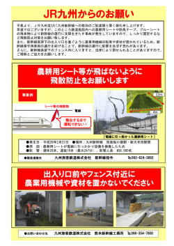 JR九州からのお願い