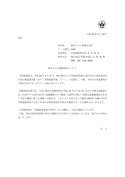 株主からの提訴請求について