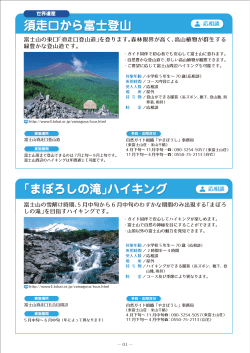 「まぼろしの滝」ハイキング 須走口から富士登山