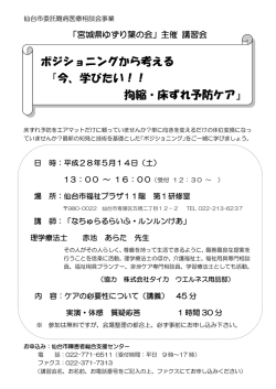 ポジショニングから考える 『今、学びたい！！ 拘縮・床ずれ予防ケア』