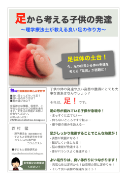 案内はこちらから - 子どもと姿勢研究会