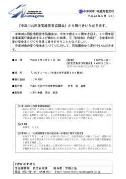 『中津川共同住宅経営者協議会』から寄付をいただきます。