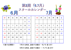 ≪届け出期限≫ ・7月から休会、退会する場合・・・6／5（日）まで ・8月