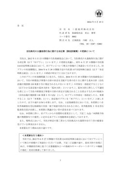 （買収防衛策）の更新について (PDF 398KB)