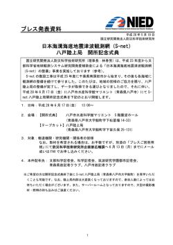 プレス発表資料 - 防災科学技術研究所