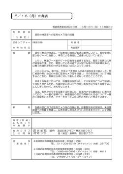 5／16（月）の発表 - 北海道上川総合振興局