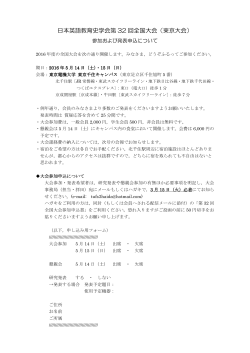 日本英語教育史学会第 32 回全国大会（東京大会）