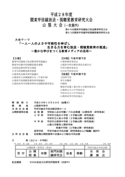 一次案内 - 全国放送教育研究会連盟