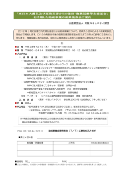 公益財団法人 大阪コミュニティ財団