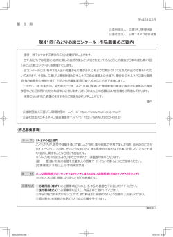 第41回「みどりの絵コンクール」作品募集のご案内