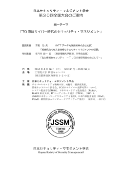 JSSM30回全国大会案内V1.4_20160517