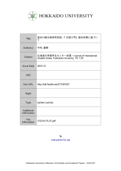 Instructions for use Title 長谷川雄太郎研究序説 : 『日語