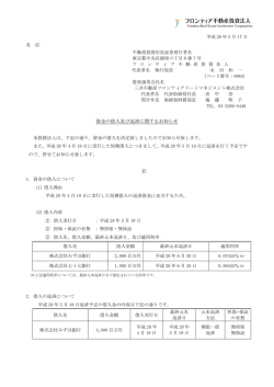 資金の借入及び返済に関するお知らせ