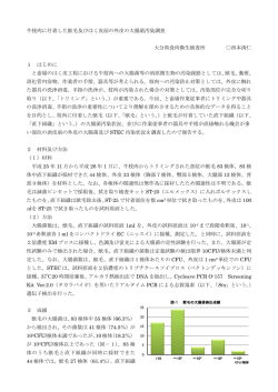 牛枝肉に付着した獣毛及び剥皮前の外皮の大腸菌汚染調査