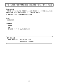年金 老齢福祉年金及び障害基礎年金（20 歳前障害年金にかかるもの