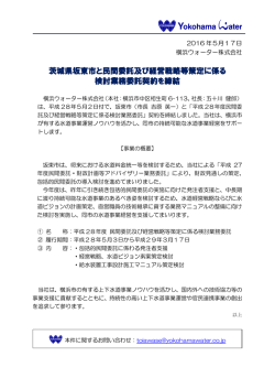 茨城県坂東市と民間委託及び経営戦略等策定に係る