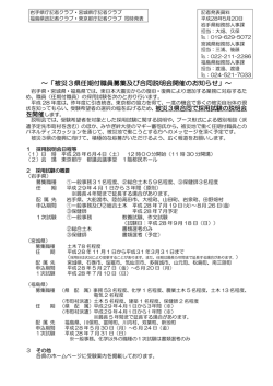 ～「被災3県任期付職員募集及び合同説明会開催のお知らせ」～