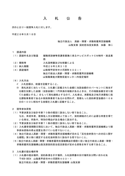 入 札 公 告 - 独立行政法人 高齢・障害・求職者雇用支援機構