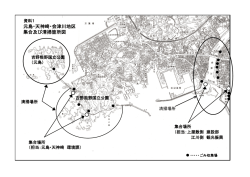 元島・天神崎・会津川地区 集合及び清掃箇所図